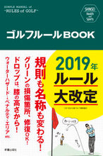 画像をギャラリービューアに読み込む, ＃ゴルフルールＢＯＯＫ :9784405086975

