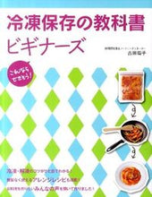 画像をギャラリービューアに読み込む, #吉田瑞子 #冷凍保存の教科書ビギナーズ
