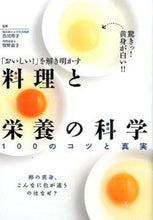 画像をギャラリービューアに読み込む, ＃渋川　祥子　監修 ＃料理と栄養の科学 ｼﾌﾞｶﾜｼﾖｳｺ :9784405092716
