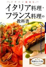 画像をギャラリービューアに読み込む, ＃川上　文代　著 ＃イタリア料理・フランス料　特別セレクト版 ｶﾜｶﾐﾌﾐﾖ :9784405092815
