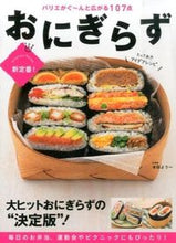 画像をギャラリービューアに読み込む, ＃本田　よう一　著 ＃おにぎらず　とっておきアイデアレシピ ﾎﾝﾀﾞﾖｳｲﾁ :9784405092983
