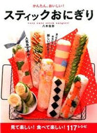 #八木佳奈 #かんたん、おいしい！スティックおにぎり