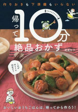 画像をギャラリービューアに読み込む, ＃武蔵　裕子　著 ＃帰って１０分絶品おかず ﾑｻｼﾕｳｺ | Yuuko Musashi Delicious side dish for 10 minutes after returning home :9784405093614
