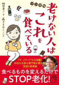 #MakitaZenji #TheAntiAgingDietManga