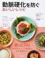 #植木もも子 #動脈硬化を防ぐおいしいレシピ