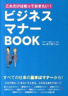 #岩下宣子監修 #ビジネスマナーＢＯＯＫ