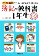 #宇田川敏正監修 #簿記の教科書１年生