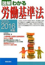 Load image into Gallery viewer, ＃荘司　芳樹　著 ＃’１５－１６　労働基準法 ｼﾖｳｼﾞﾖｼｷ :9784405102620

