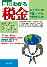 Load image into Gallery viewer, ＃芥川　靖彦　著 ＃’１８－１９　税金 ｱｸﾀｶﾞﾜﾔｽﾋｺ :9784405103115
