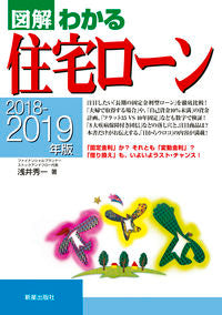 ＃浅井　秀一　著 ＃’１８－１９　住宅ローン ｱｻｲｼﾕｳｲﾁ :9784405103146