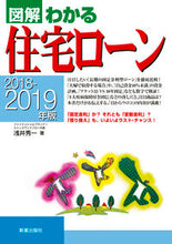 Load image into Gallery viewer, ＃浅井　秀一　著 ＃’１８－１９　住宅ローン ｱｻｲｼﾕｳｲﾁ :9784405103146
