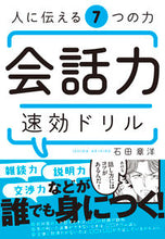 画像をギャラリービューアに読み込む, #石田章洋 #人に伝える７つの力会話力速効ドリル
