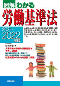 ＃荘司　芳樹　著 ＃’２１－２２　労働基準法 ｼﾖｳｼﾞﾖｼｷ :9784405103832