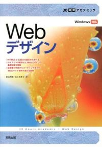 ＃影山　明俊　著 ＃Ｗｅｂデザイン ｶｹﾞﾔﾏｱｷﾄｼ | Kagayama Akitoshi Web design :9784407331349