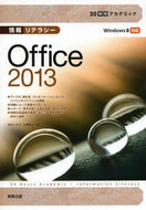 ＃杉本 くみ子 ＃情報リテラシーＯｆｆｉｃｅ２０１３ : スギモトクミコ : Information Literacy Office2013 : Sugimotokumiko : 9784407332537