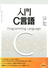 画像をギャラリービューアに読み込む, ＃筧　捷彦　監修・執筆 ＃入門Ｃ言語 ｶｹﾋｶﾂﾋｺｶｹｲ | It's so hot! Introductory C language :9784407332834
