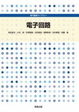 画像をギャラリービューアに読み込む, ＃電子回路 :9784407347791
