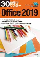 Load image into Gallery viewer, ＃Ｏｆｆｉｃｅ２０１９ :9784407348354
