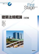 #五條渉監修 #建築法規概論３訂版