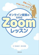 #岸田典子 #オンライン授業のためのＺｏｏｍレッスン