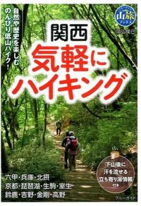#OkaHirotoshiki #KansaiEasyHiking