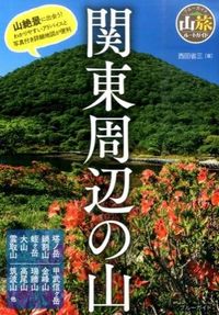 #ShozoNishida #MountainsAroundKanto