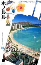 画像をギャラリービューアに読み込む, ＃ホノルル :9784408023069

