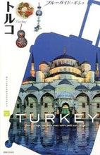 Load image into Gallery viewer, #JitsugyoNoNihonSha #Turkey
