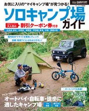 画像をギャラリービューアに読み込む, ＃ソロキャンプ場ガイド :9784408035130
