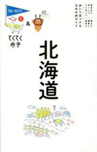 画像をギャラリービューアに読み込む, ＃北海道　第８版 :9784408057026
