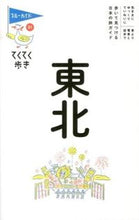 Load image into Gallery viewer, ＃東北　第６版 :9784408057156
