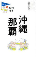 #実業之日本社 #沖縄・那覇第９版