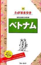 画像をギャラリービューアに読み込む, ＃ベトナム　第８版 :9784408060040

