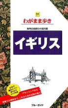 画像をギャラリービューアに読み込む, ＃イギリス　第８版 :9784408060095
