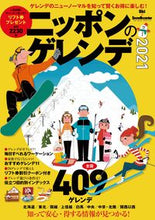 Load image into Gallery viewer, ＃’２１　ニッポンのゲレンデ :9784408064048
