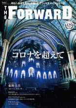 画像をギャラリービューアに読み込む, ＃ＴＨＥ　ＦＯＲＷＡＲＤ　　　１ :9784408064123
