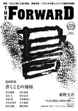 画像をギャラリービューアに読み込む, ＃ＴＨＥ　ＦＯＲＷＡＲＤ　　　３ :9784408064161
