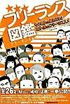 画像をギャラリービューアに読み込む, ＃自由生活研究会　著 ＃フリーランス図鑑 ｼﾞﾕｳｾｲｶﾂｹﾝｷﾕｳｶｲ :9784408105680
