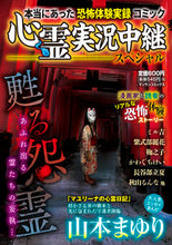 画像をギャラリービューアに読み込む, ＃心霊実況中継スペシャル　甦る怨霊 :9784408176819
