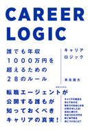 #末永雄大 #キャリアロジック誰でも年収１０００万円