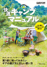画像をギャラリービューアに読み込む, ＃快適キャンプマニュアル :9784408339931
