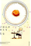 #たな #ごはんのおとも