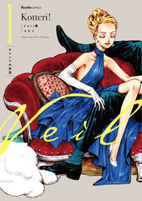＃コテリ ＃Ｖｅｉｌ　　　１　オレンジの体温 : コテリ : Veil 1 Orange body temperature : Koteri : 9784408415475