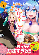 ＃鬼ノ城 ミヤ ＃異世界屋台めし「えにし亭」　　　１ : キノジヨウミヤ : Otherworld street food “Enishitei” 1 : Kinojiyoumiya : 9784408415635