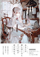 画像をギャラリービューアに読み込む, ＃旧都　なぎ　著 ＃やがて霧色は曇りなく　　　２ ｷﾕｳﾄﾅｷﾞ :9784408415833
