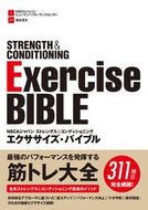 #ＮＳＣＡジャパンヒュ #エクササイズ・バイブル :9784408420981
