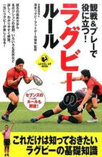 Load image into Gallery viewer, #JapanRugbyFootball #Useful for Watching &amp; Playing! Rugby Rules
