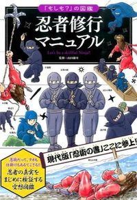 #Supervised by Yuji Yamada #NinjaTrainingManual