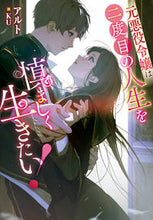 画像をギャラリービューアに読み込む, #アルト #元悪役令嬢は二度目の人生を慎ましく生きた
