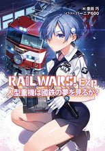 画像をギャラリービューアに読み込む, #豊田巧 #ＲＡＩＬＷＡＲＳ！Ｅｘｐ人型重機は國
